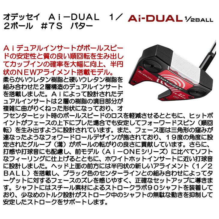 ODYSSEY（キャロウェイゴルフ） オデッセイ Ai-DUAL 1/2-BALL #7 S