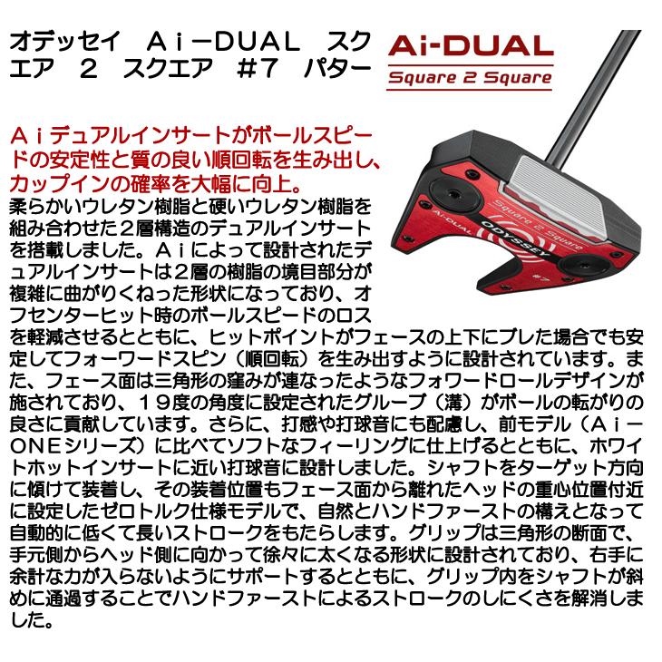 ODYSSEY（キャロウェイゴルフ） オデッセイ Ai-DUAL SQUARE 2 #7
