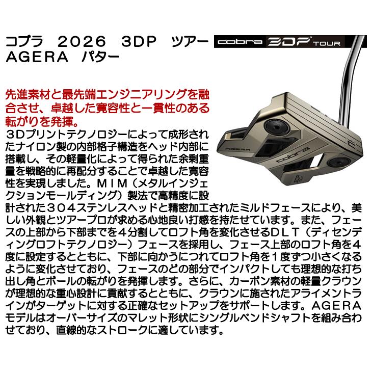 COBRA（コブラ） 3DP TOUR AGERA パター 右利き用 2026年モデル 日本