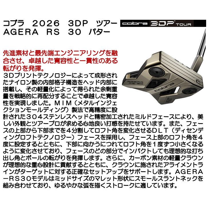 COBRA（コブラ） 3DP TOUR AGERA RS 30 パター 右利き用 2026年モデル