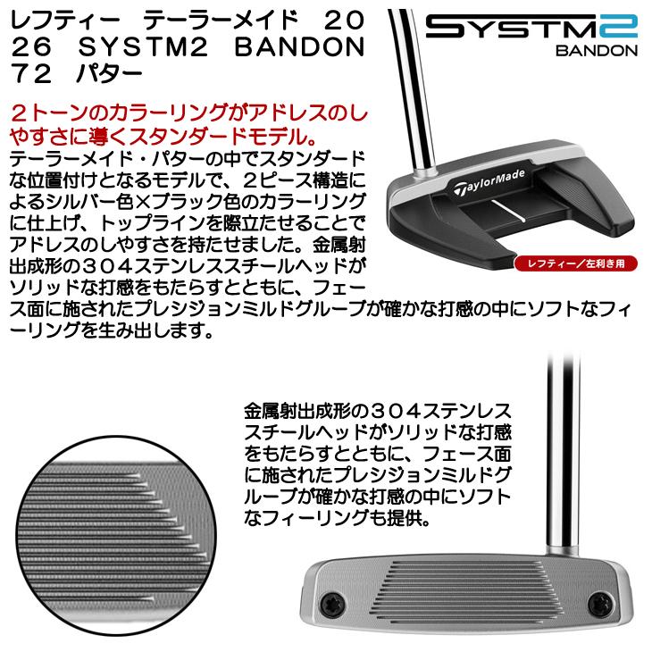 レフティー テーラーメイド SYSTM2 システム2 バンドン72 パター 左利き用 2026年モデル 日本正規品_6