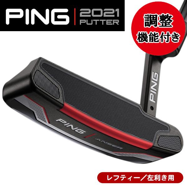 2026年5月】パター レフティ（パター）（パタータイプ：ピン型）の