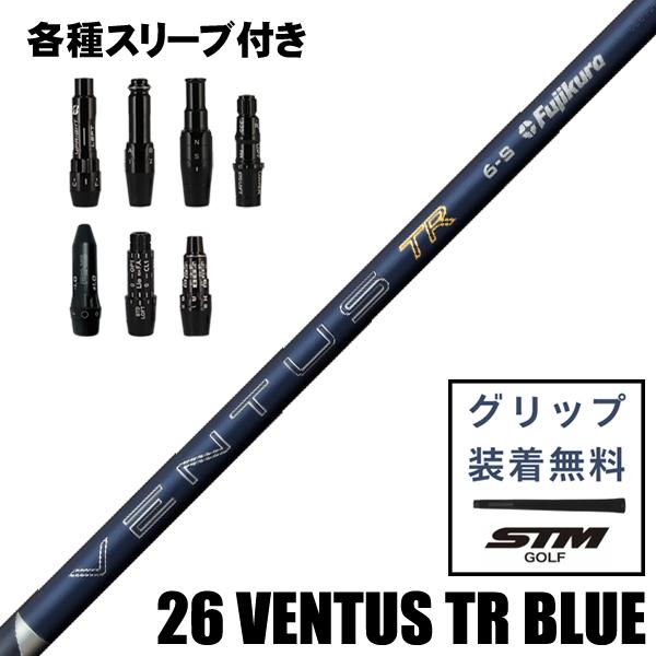 フジクラシャフト フジクラ 2026 VENTUS TR BLUE ベンタス TR ブルー 5