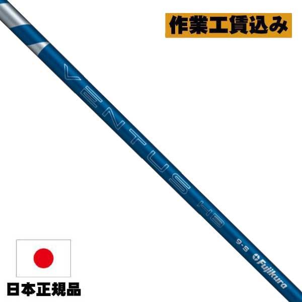 フジクラシャフト 藤倉コンポジット 2025 ベンタス ハイブリッド