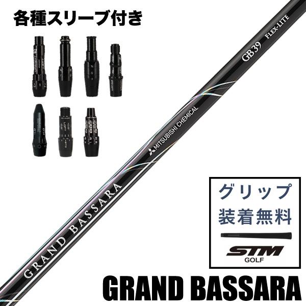 三菱（MITSUBISHI） 三菱ケミカル GRAND BASSARA グランドバサラ