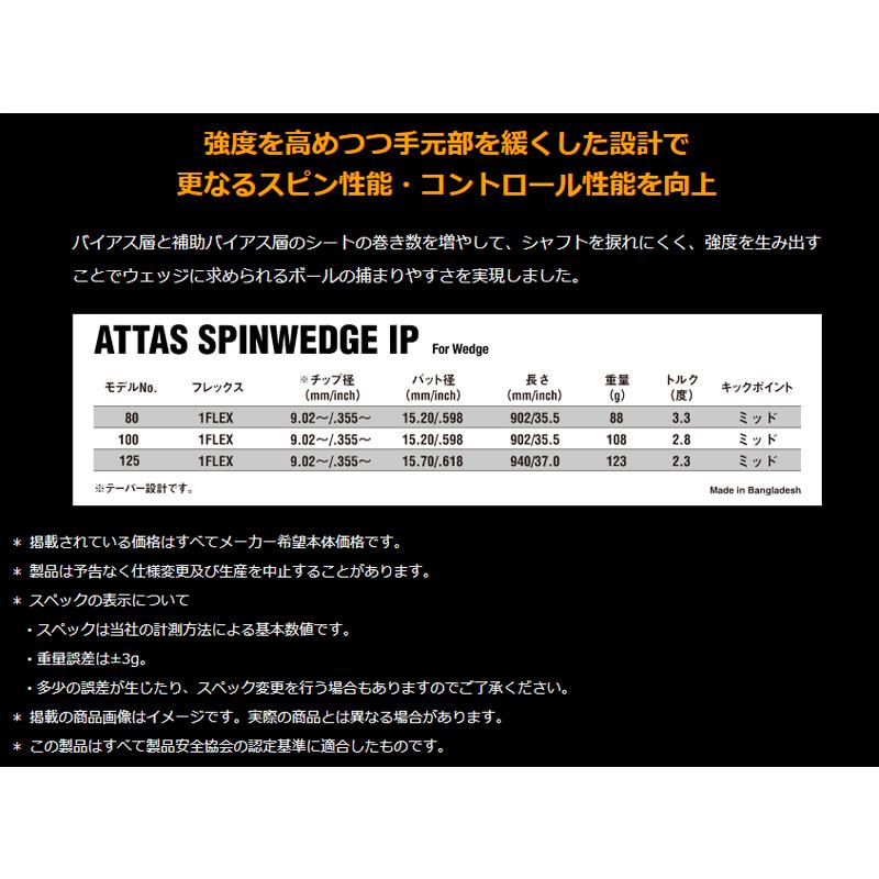 《クラブリシャフト》工賃込 USTマミヤ ATTAS スピンウェッジIP ウェッジ用シャフトの画像