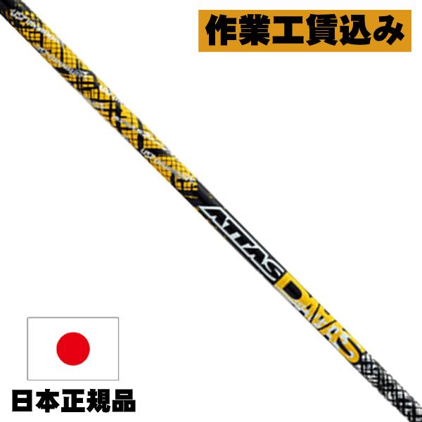 ATTAS DAAAS 5X シャフト 名器 ダース USTマミヤ 1W 美品 USTマミヤ ATTAS DAAAS アッタスダーッス ウッド用シャフト クラブ