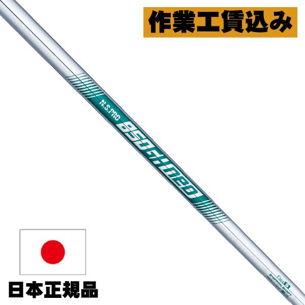 日本シャフト NSプロ 850GH NEO アイアン用シャフト クラブリシャフト