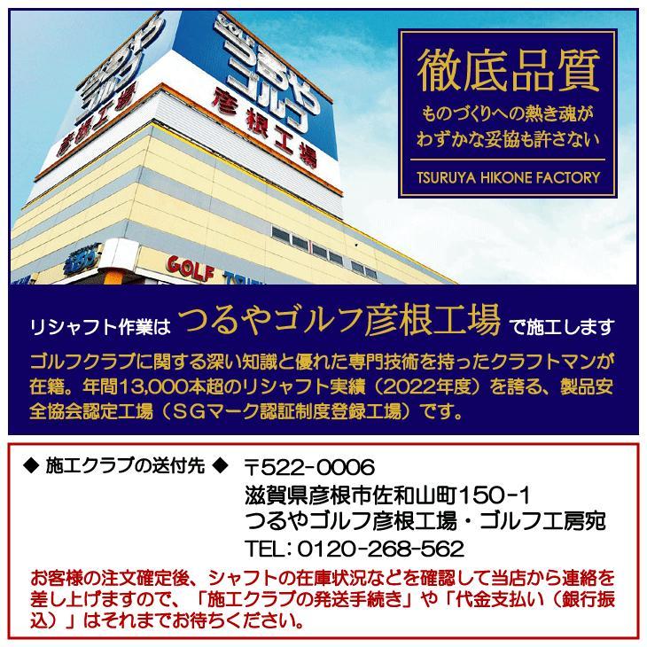 TRUE TEMPER（トゥルーテンパー） 《クラブリシャフト》工賃込 エアロ