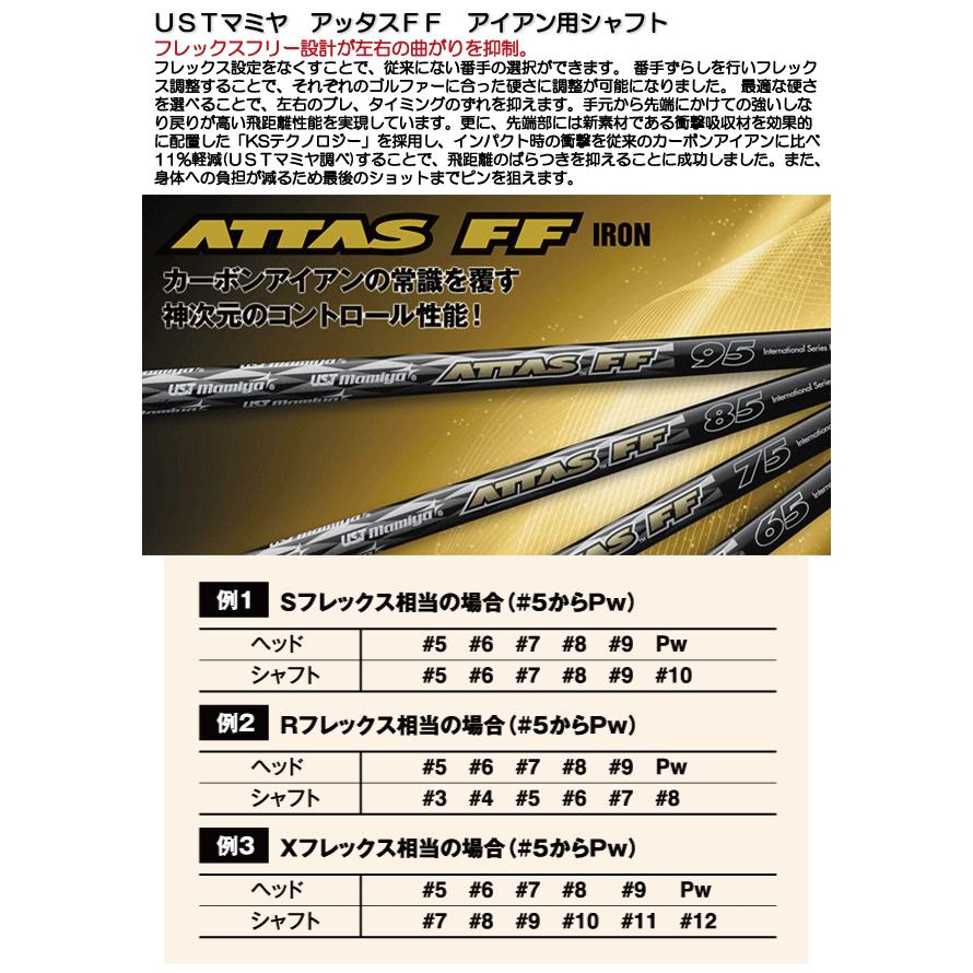 リシャフト 工賃込 USTマミヤ ATTAS FF アッタスエフエフ アイアン用シャフト｜leftygolf｜02