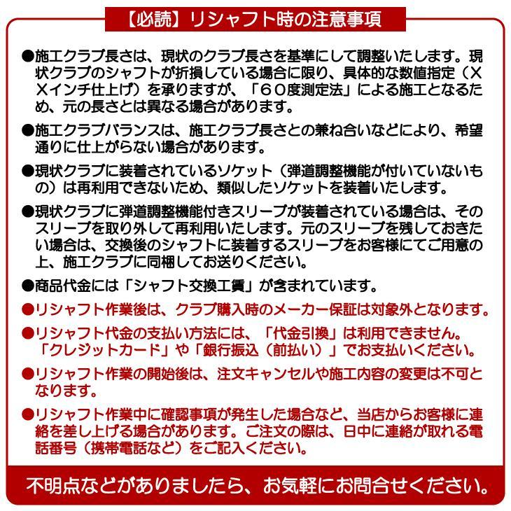 GRAPHITE DESIGN（グラファイトデザイン） 《クラブリシャフト》工賃込