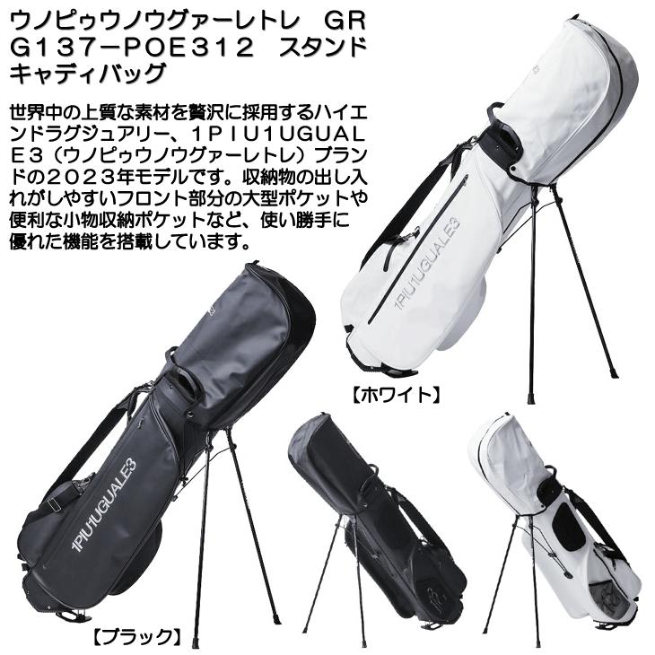 1PIU1UGUALE3 GOLF GRG137-POE312 7.5型 3.0kg スタンドキャディ 1PIU1UGUALE3 GOLF GRG137-POE312 7.5型 3.0kg スタンドキャディ