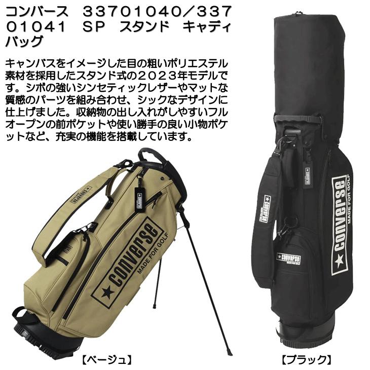CONVERSE（コンバース） 33701040/33701041 SP スタンド キャディ
