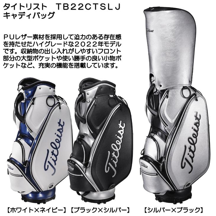 Titleist（タイトリスト） TB22CTSLJ キャディバッグ : ゴルフショップ
