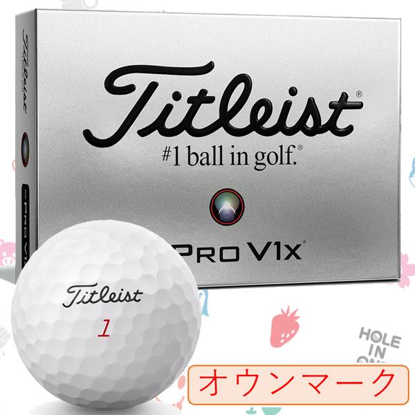 タイトリスト オウンマーク プロV1X レフトダッシュ -ProV1X ボール (ホワイト) [1ダース] の商品画像