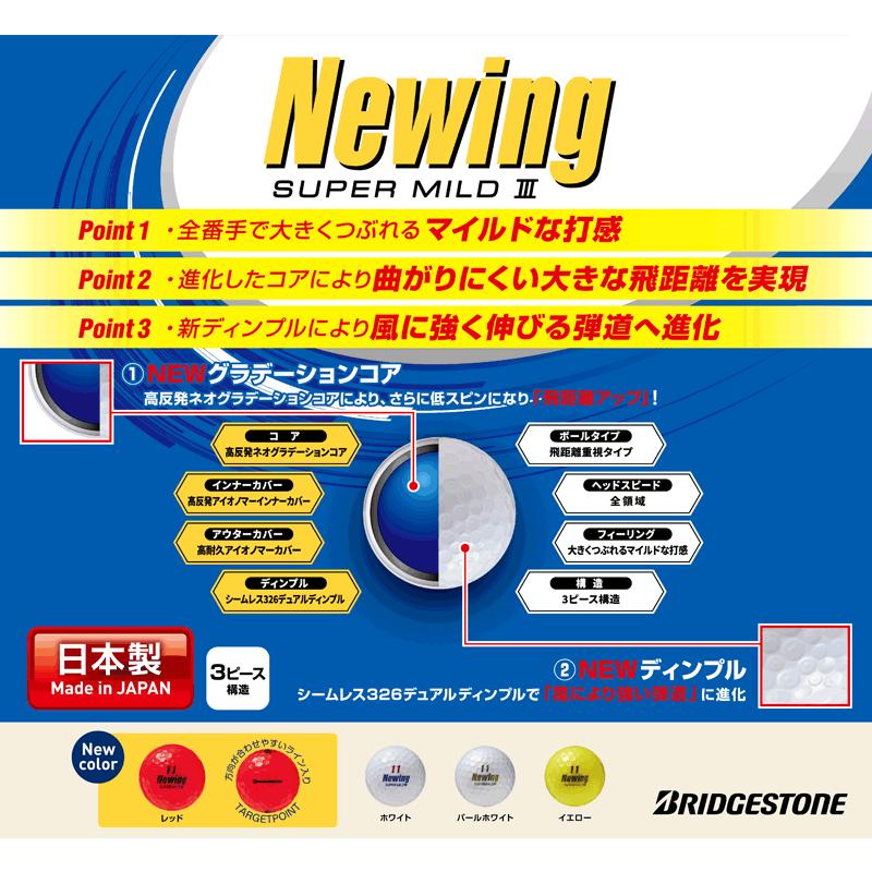 Newing ブリヂストン ニューイング スーパーマイルド3 ボール Newing ブリヂストン ニューイング スーパーマイルド3 ボール