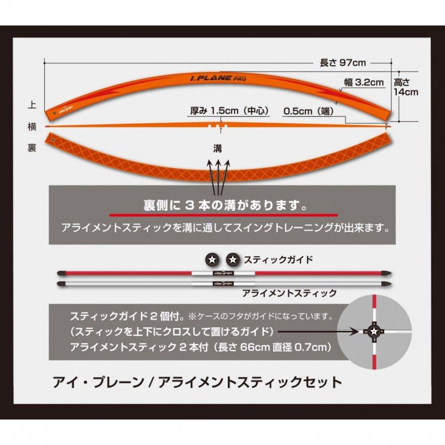 エリートグリップ I.PLANE PRO アイ・プレーン プロ アライメント