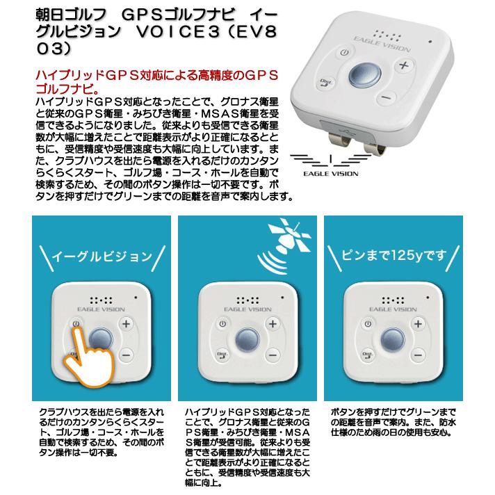 イーグルビジョンボイス3EV_803 朝日ゴルフ EAGLE VISION 朝日ゴルフ イーグルビジョン ボイス3 EV-803 GPS