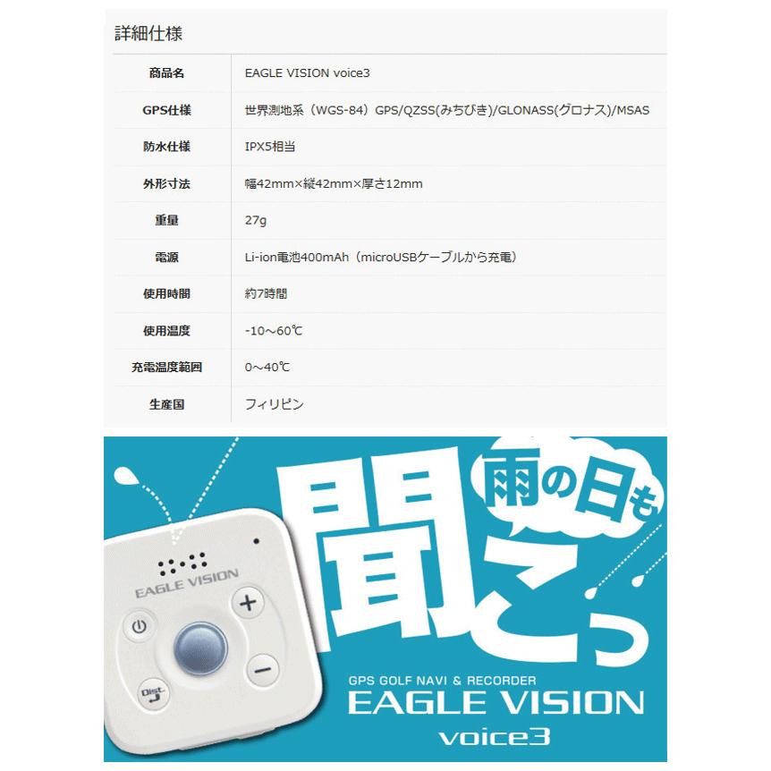 eagle vision voice 3