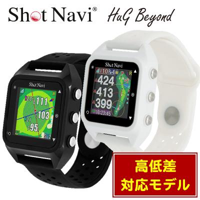 ショットナビ ＨｕＧ Ｂｅｙｏｎｄ ハグ ビヨンド ＧＰＳゴルフナビ 腕時計型