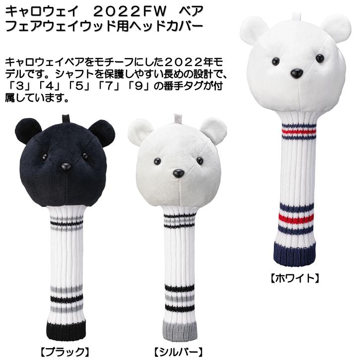 キャロウェイ 2022FW ベア フェアウェイウッド用ヘッドカバー 