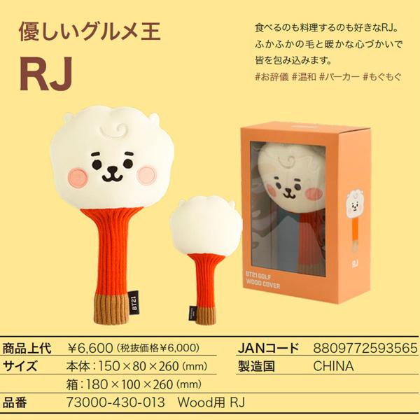 BT21 BABY ゴルフ フェアウェイウッド/ユーティリティ用 FW/UT 73000