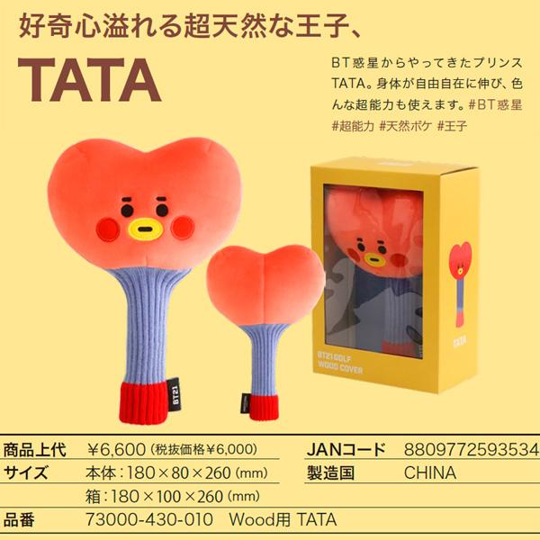 BT21 BABY ゴルフ フェアウェイウッド/ユーティリティ用 FW/UT 73000