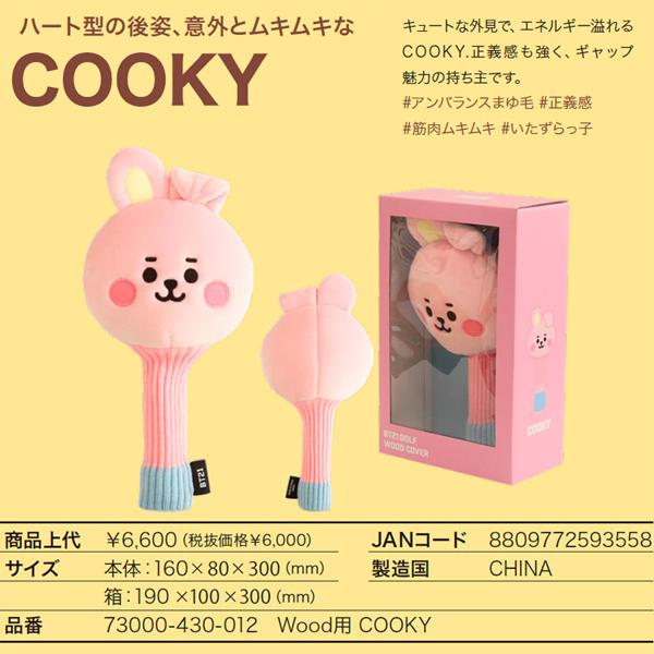 BT21 BABY ゴルフ フェアウェイウッド/ユーティリティ用 FW/UT 73000