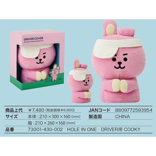 BT21 BABY ゴルフ ドライバー用 73001-430 ホールインワン ヘッドカバー｜leftygolf｜12