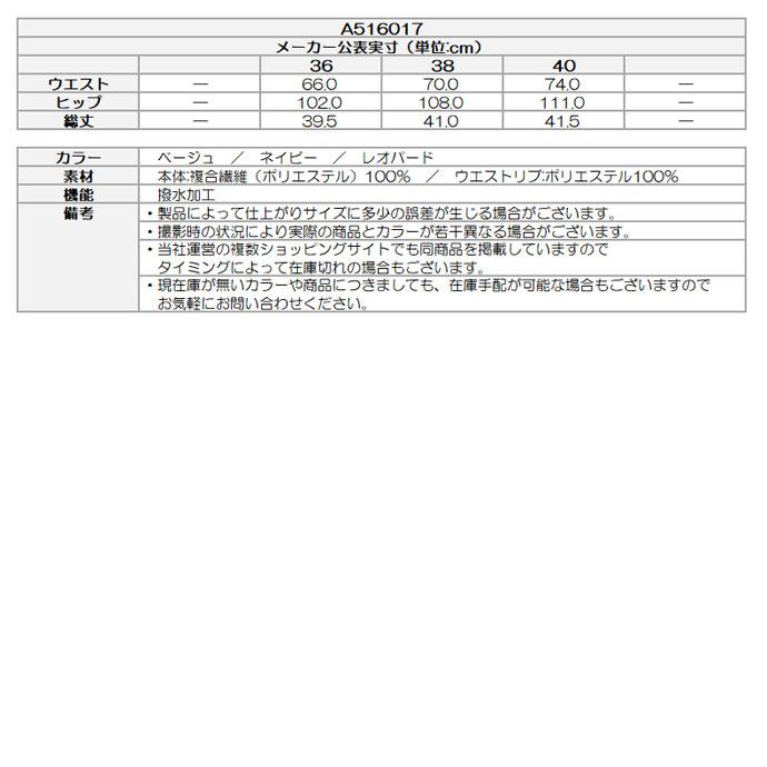 ゴルフ レディース アルチビオ プリーツ切替撥水スカート A516017 秋 冬 ゴルフウェアの画像
