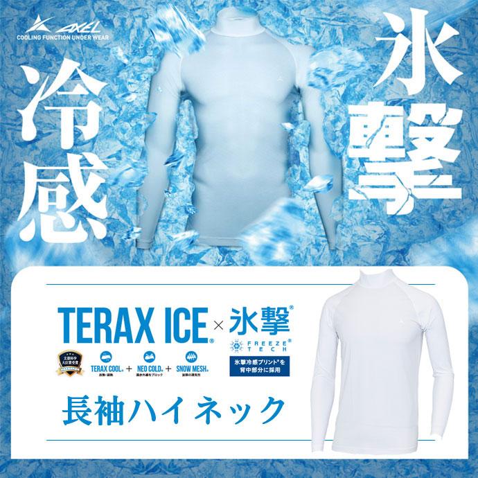 ゴルフウエア メンズ 冷感 インナー 長袖 ハイネック シャツ TERAX-ICE
