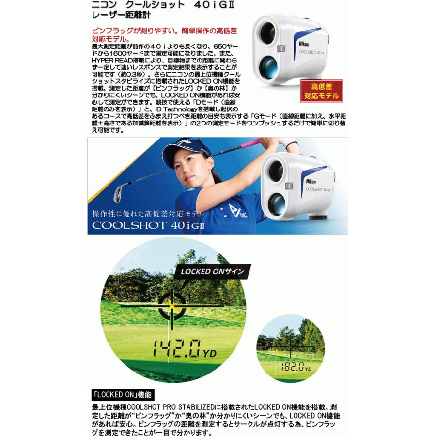 ニコン クールショット 40IG2 GII G-634 レーザー距離計｜leftygolf｜07