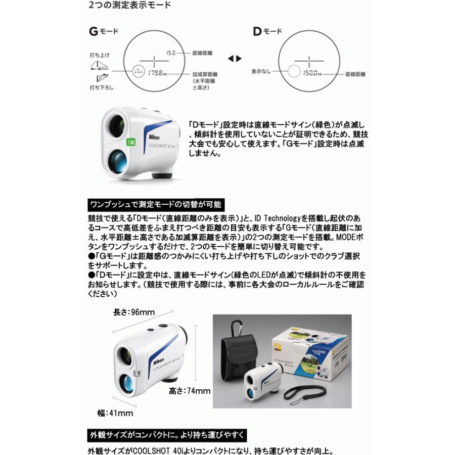 ニコン クールショット 40IG2 GII G-634 レーザー距離計｜leftygolf｜08