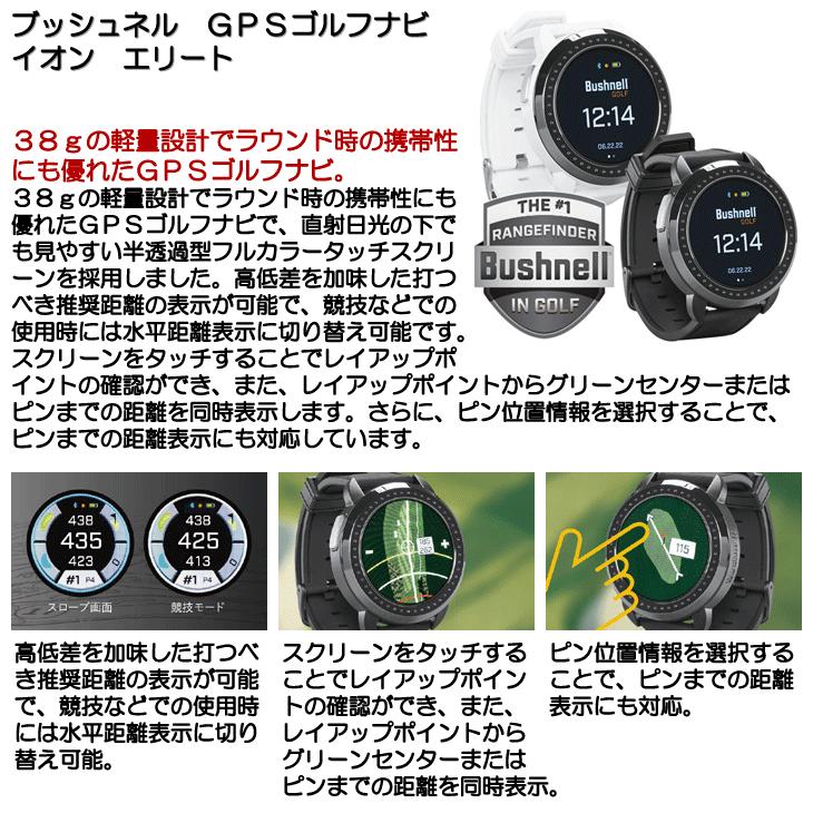 Bushnell（ブッシュネル） GPSゴルフナビ イオン エリート ゴルフ距離