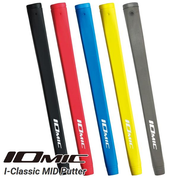 IOMIC（イオミック） iクラシック ミッド パター用ゴルフグリップ