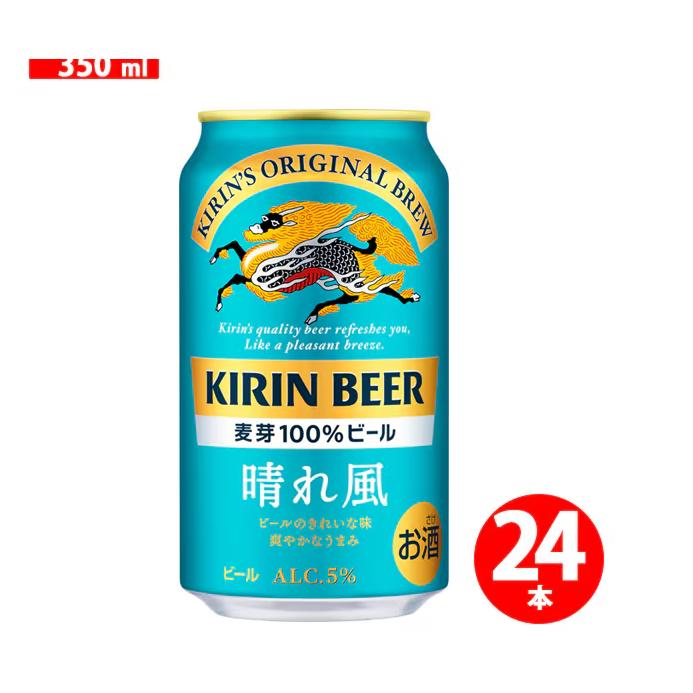 キリンビール 晴れ風 5度 350ml×24缶（Yahoo!・Le futur）