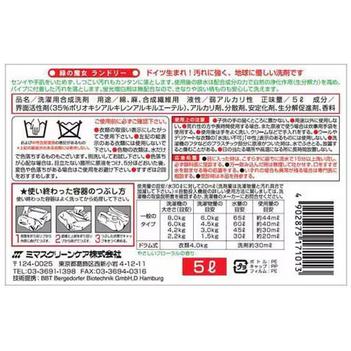 緑の魔女ランドリー 5L 業務用 ×3【3個セット】【ケース販売】送料無料