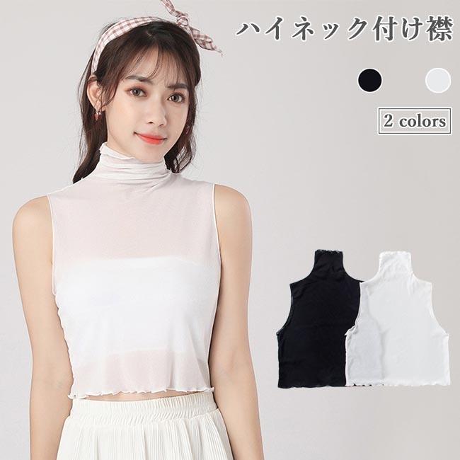 付け襟 レディース 付け衿 チュール ハイネック つけえり 縦フリル ブラウス レイヤード 重ね着 アンダーウェア インナーウェア シャツ襟 送料無料 Bja7774 Le Futur 通販 Yahoo ショッピング