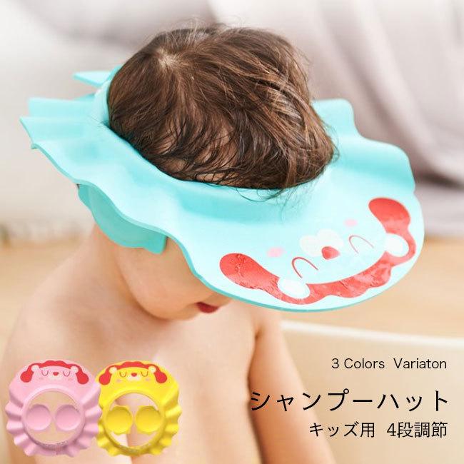 シャンプーハット キッズ 頭まわり調節可 子供 シャンプーハット バスグッズ 防水 帽子 耳あて付き ハット ライオン 可愛い お風呂用品 送料無料 Bja Le Futur 通販 Yahoo ショッピング