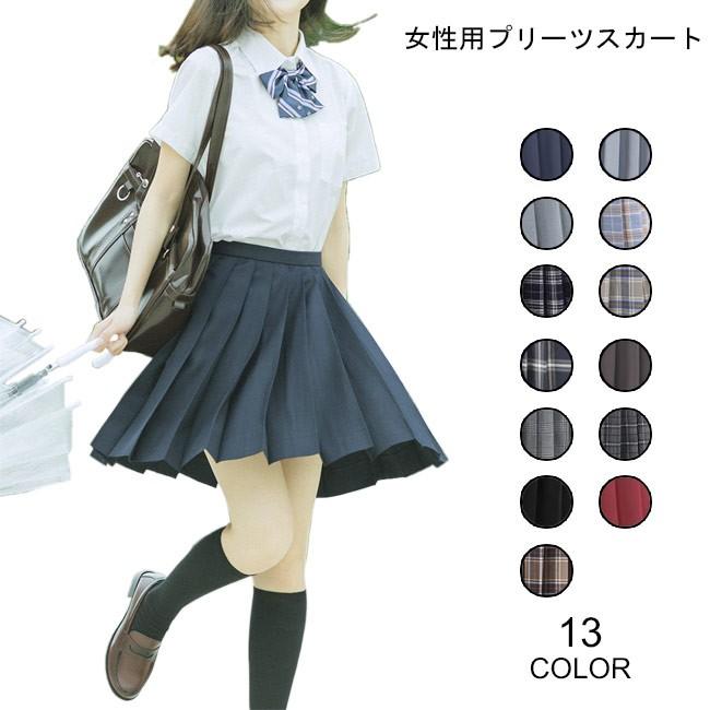 プリーツスカート レディース スカート チェック柄 無地 ショートスカート スクール風 ミニスカート 女性用 ボトムス 夏 春 秋 コスチューム :bjb3705:Le futur - 通販 - Yahoo!ショッピング プリーツスカート レディース スカート チェック柄 無地 ショートスカート スクール風 ミニスカート 女性用 ボトムス 夏 春 秋 コスチューム :bjb3705:Le futur - 通販 - Yahoo!ショッピング
