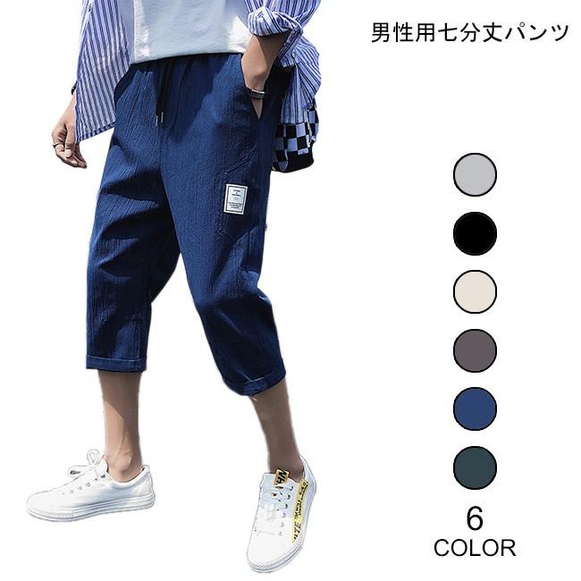 七分丈パンツ メンズ クロップドパンツ 七分丈 サルエルパンツ ウエストゴム ゆったり パンツ カジュアル 夏 薄手 ボトムス お洒落 最高