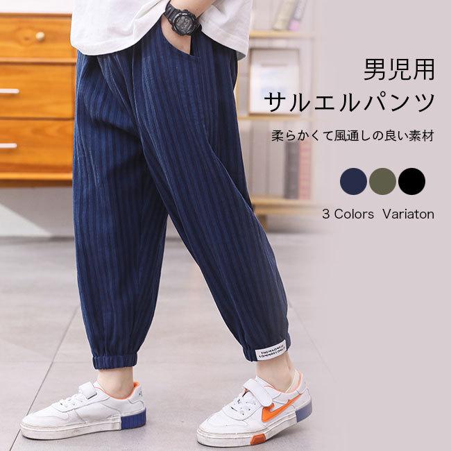 サルエルパンツ 男の子 ストライプ柄 長ズボン ゆったり 夏 男児 ロングパンツ 防蚊対策 サマーパンツ 快適 子供 ボトムス ジュニアパンツ 送料無料 大きな割引