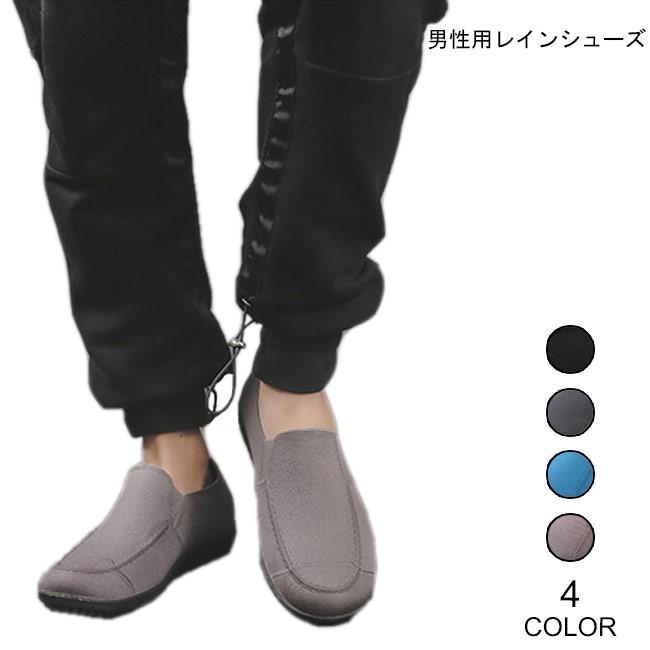 レインシューズ メンズ 雨靴 フラットシューズ レインブーツ スリッポン レインウェア 男性用 シューズ 雨具 防水 レイングッズ オシャレ くつ Bjs3794 Le Futur 通販 Yahoo ショッピング