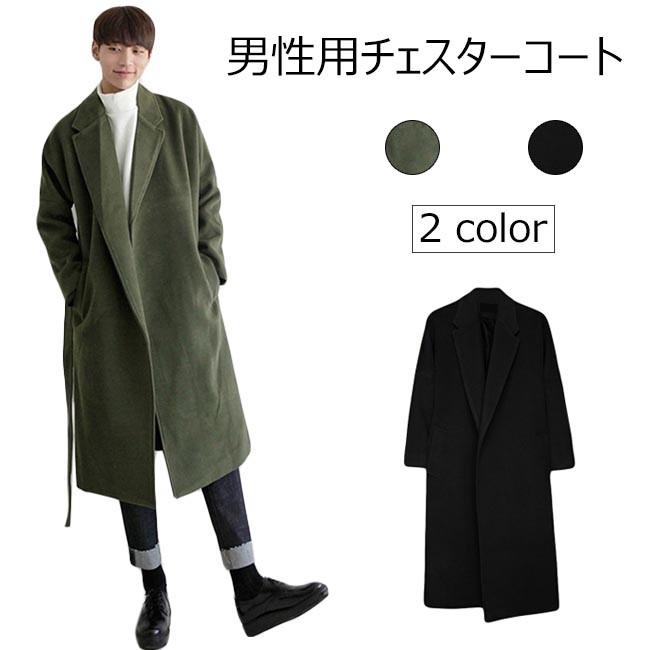 チェスターコート メンズ ロングコート 厚手 ツイードコート カジュアル 男性 コート 秋冬 ノーボタン お洒落 スタイリッシュ アウター Bjt49 Le Futur 通販 Yahoo ショッピング