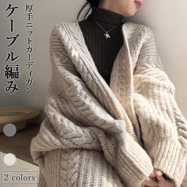 ニットカーディガン 厚手 レディース ケーブル編み カーディガン ゆったり コーディガン ボタン無し ニットコーディガン 秋 レトロ アウター Bjt7292 Le Futur 通販 Yahoo ショッピング