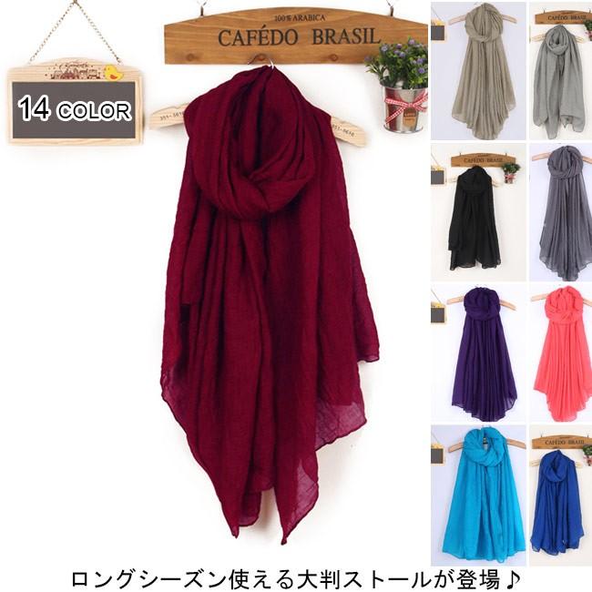 レディース 大判ストール マフラー メンズ 無地 通勤 通学 暖かい 春秋 秋冬 カジュアル オシャレ 男女兼用 ユニセックス ペアルック 夏 ビーチ 安い