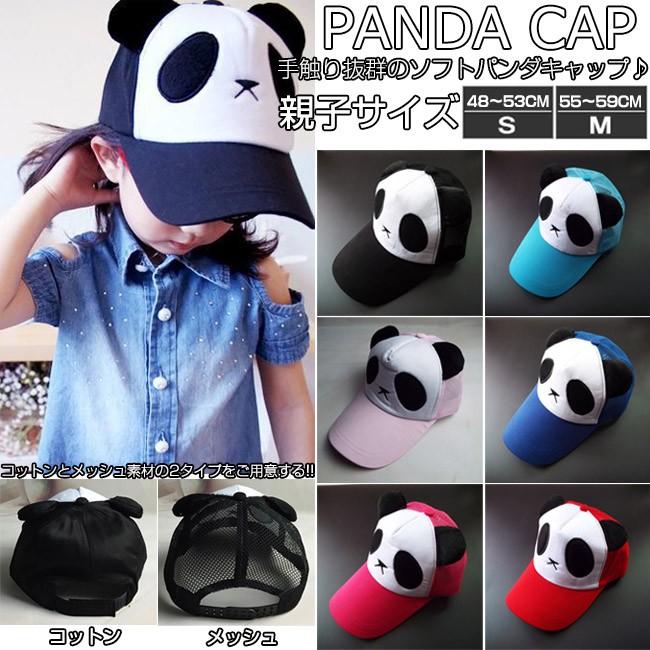 パンダ耳帽子 野球帽子 レディース 子供 帽子 Cap キャップ 耳付 パンダちゃん ストローハット キュート お洒落 親子 ジュニア Kbhat 039 Le Futur 通販 Yahoo ショッピング