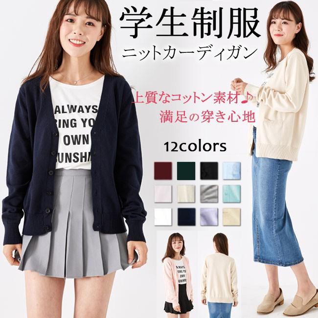 女子高生制服ニットカーディガン Vネック サマー カーディガン セーター カーデ オフィス スクールセーター コスチューム 衣装 学生服 学生 Kbkg 001 Le Futur 通販 Yahoo ショッピング