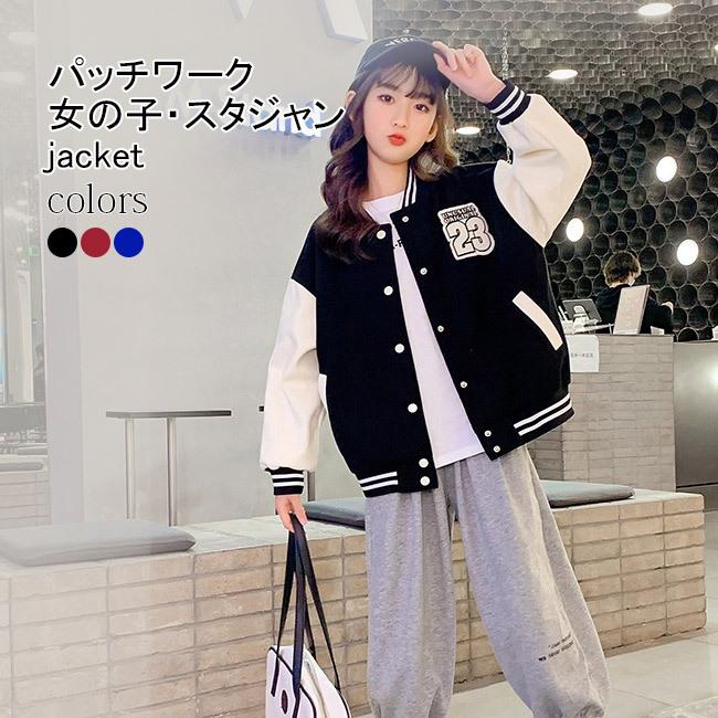 送料無料 女の子 スタジャン パッチワーク キッズ ジャケット ゆったり  
