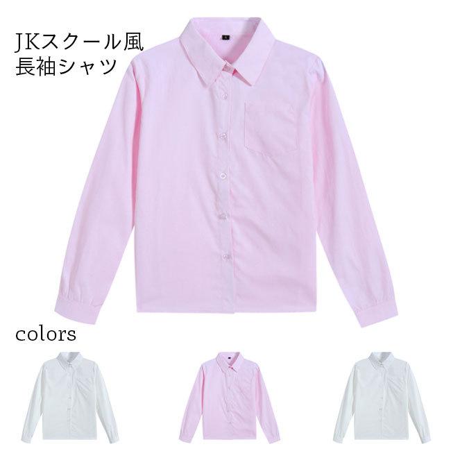 送料無料 ブラウス 長袖 レディース スクールシャツ 角襟 白 JK 送料無料 ブラウス 長袖 レディース スクールシャツ 角襟 白 JK